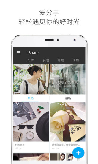 爱分享-爱分享下载