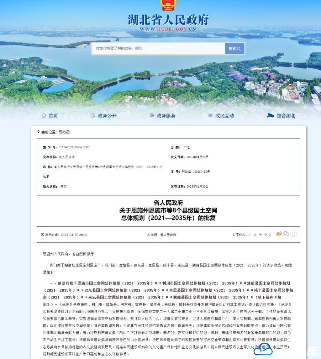 来凤县国土空间总体规划获省人民政府批复