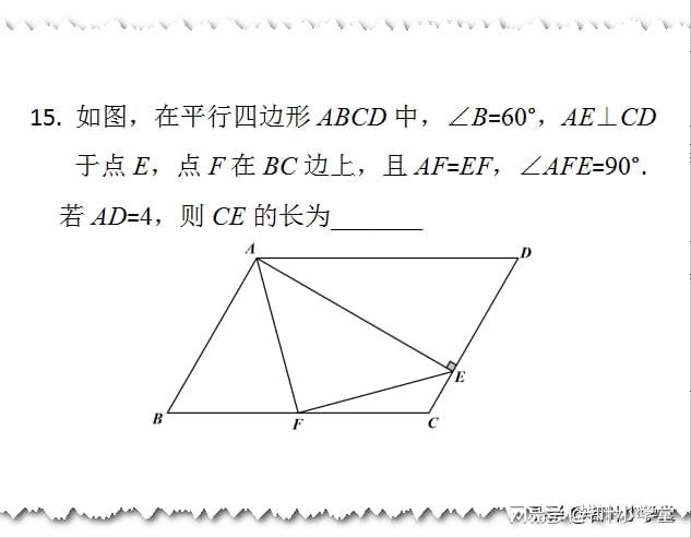 2025山西省调研数学15题（特殊三角形、特殊角）